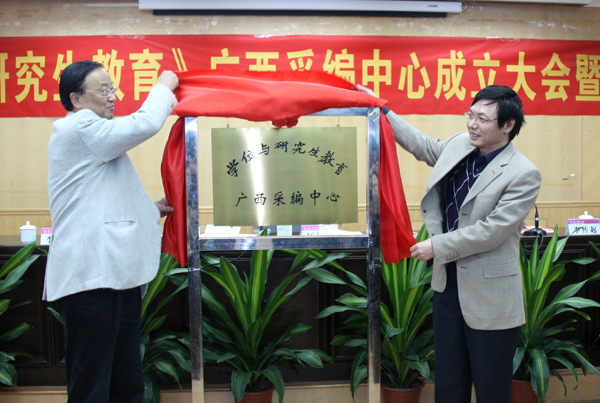 《学位与研究生》杂志主编匡镜明（图左）与我校副校长李传起共同为该杂志广西采编中心揭牌