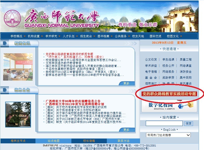 学校主页截图.