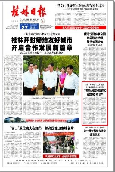 《桂林日报》新闻截图