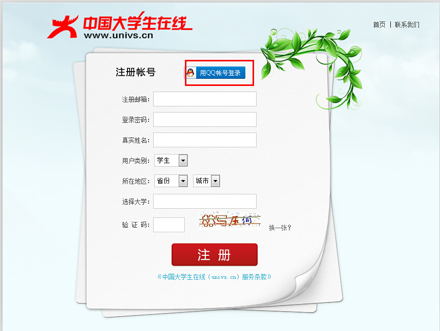 填写个人信息——注册邮箱用个人QQ账号登录--到个人QQ邮箱内激活账号