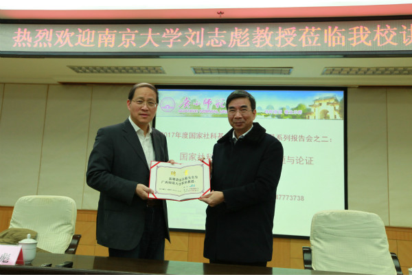 梁宏校长为刘志彪教授颁发客座教授聘书..jpg