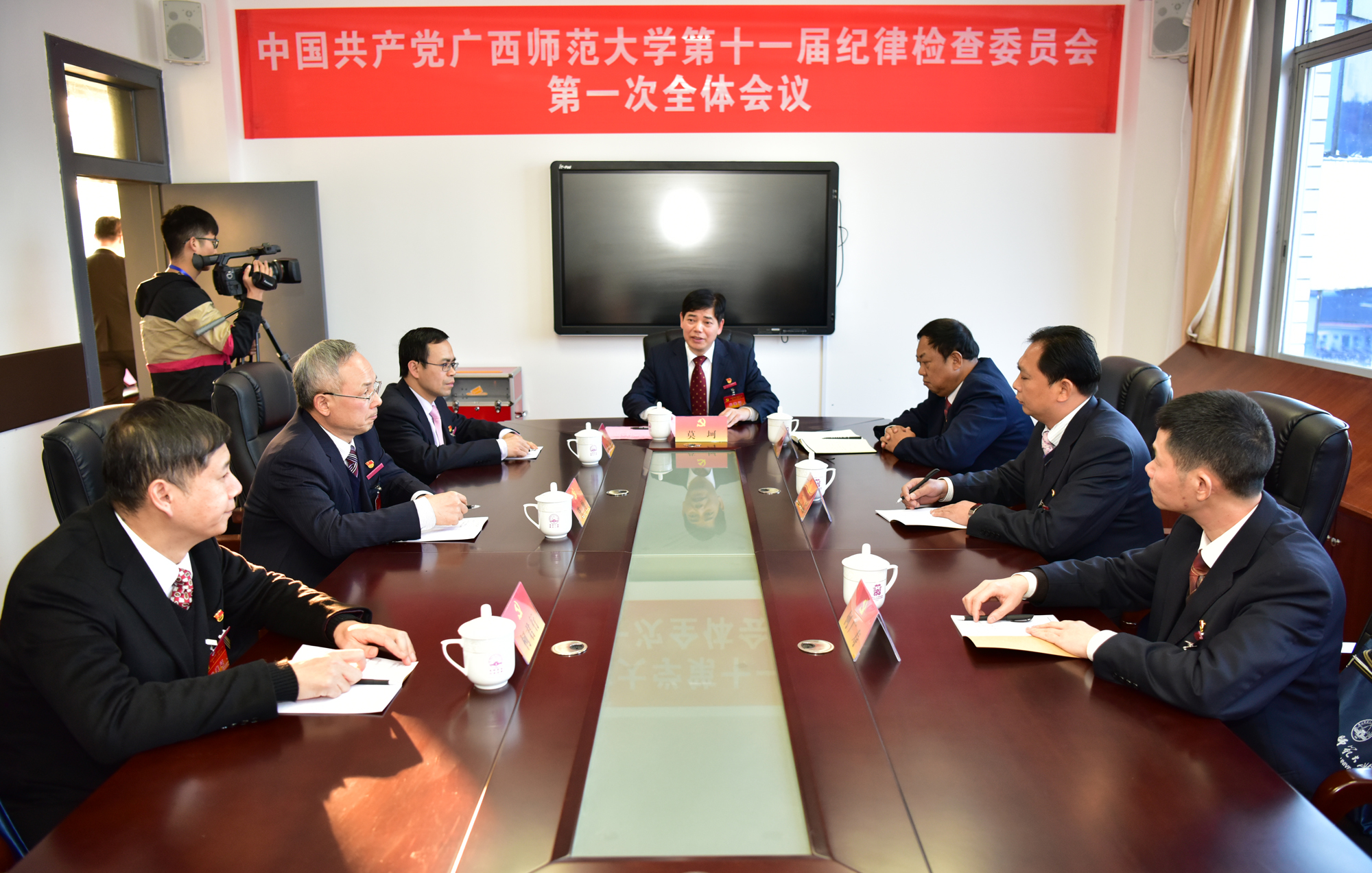 中国共产党广西师范大学第十一次纪检委员会第一次全体会议9.jpg