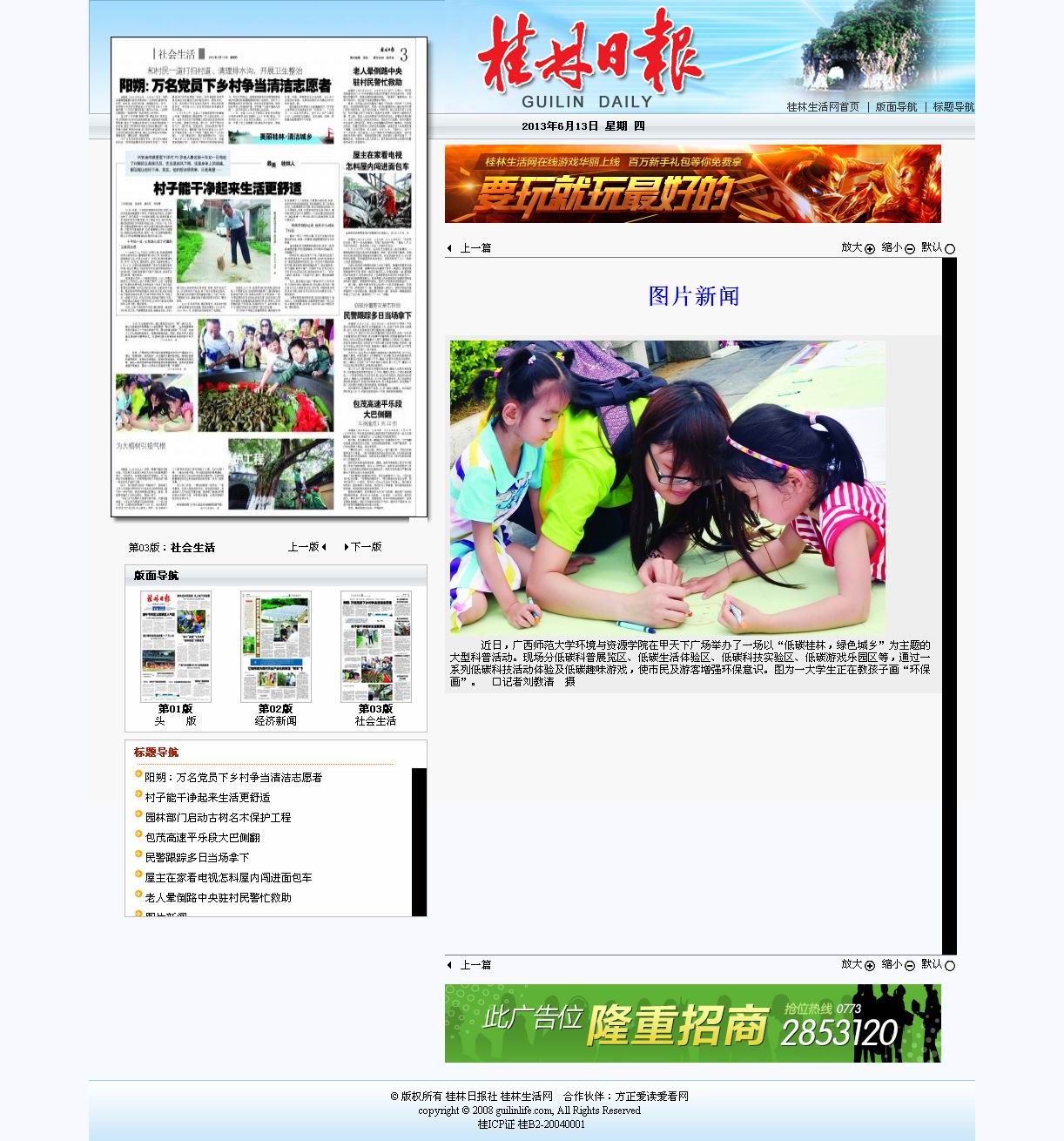 《桂林日报》甲天下广场活动图片新闻