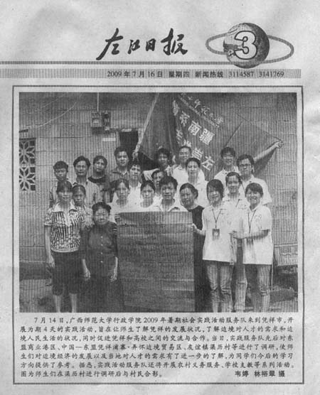 《左江日报》报道我校政行学院实践队的情况。