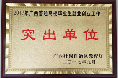 就业创业工作突出单位奖牌.jpg