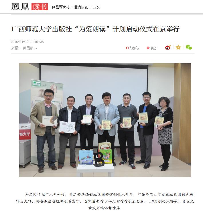 凤凰网报道截图