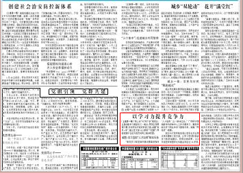 《广西日报》2011年7月18日报道我校以学习力提升竞争力（第四版）