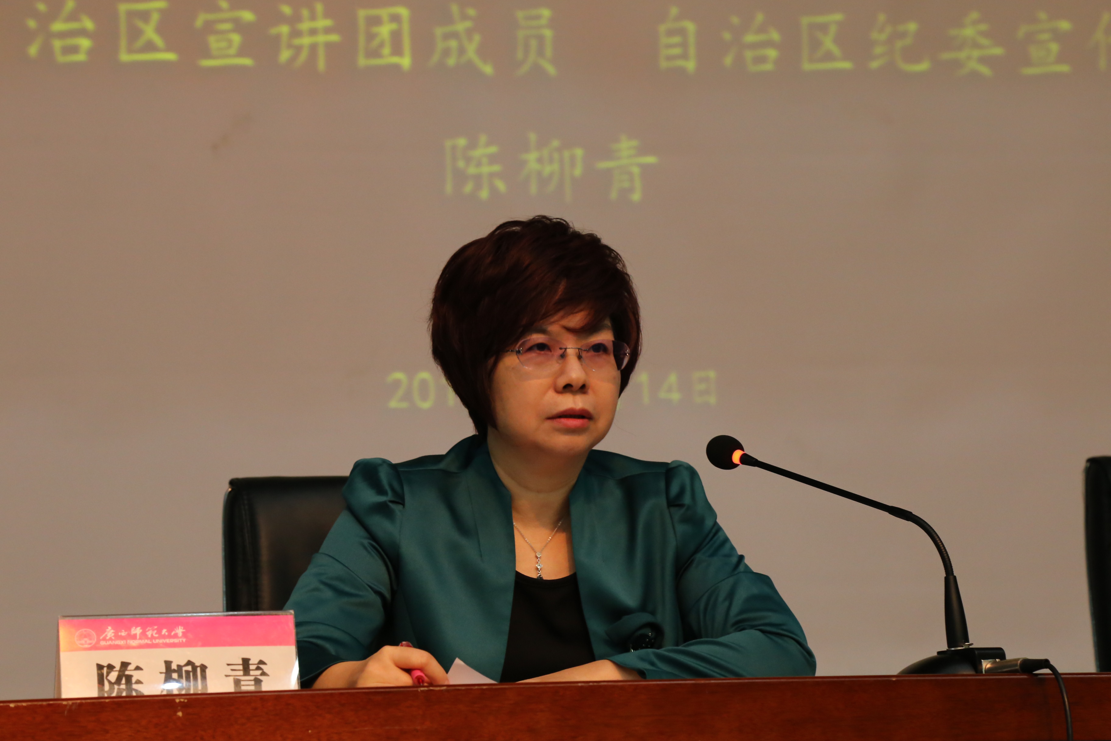 自治区宣讲团成员、自治区纪委宣传部部长陈柳青宣讲<span class= 自治区宣讲团成员、自治区纪委宣传部部长陈柳青宣讲<span class=