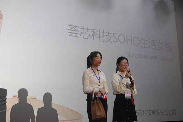 《荟芯科技SOHO生活女包》项目在答辩现场.JPG