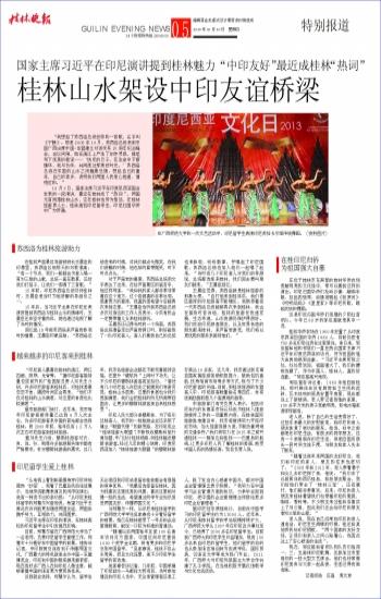 《桂林晚报》采访我校印尼教师和留学生，传播中印尼传统友谊