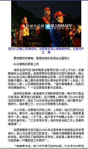 桂林晚报截图1.jpg 桂林晚报截图1.jpg