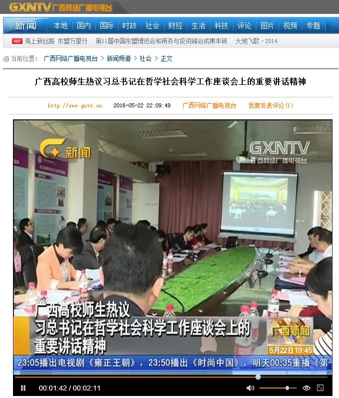 广西电视台新闻截图