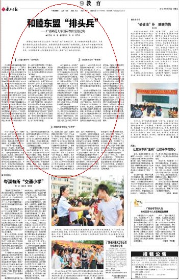 2012年11月9日《广西日报》第九版报道我校国际教育交流工作情况
