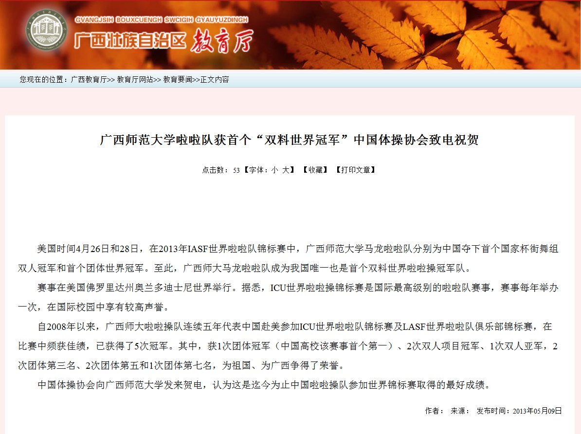 广西教育厅网报道截图