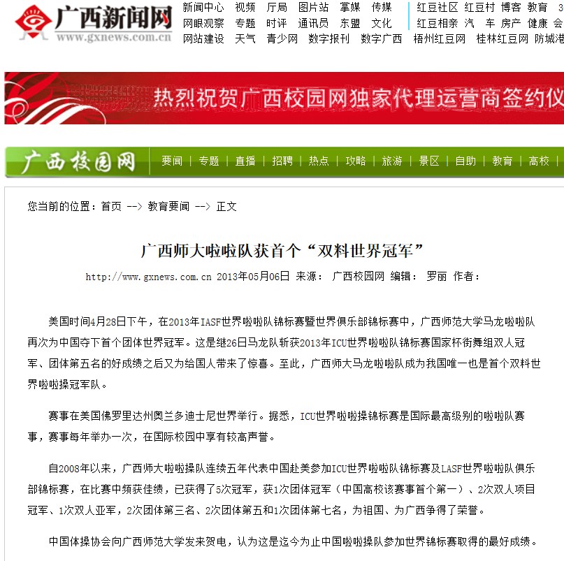 广西校园网报道截图