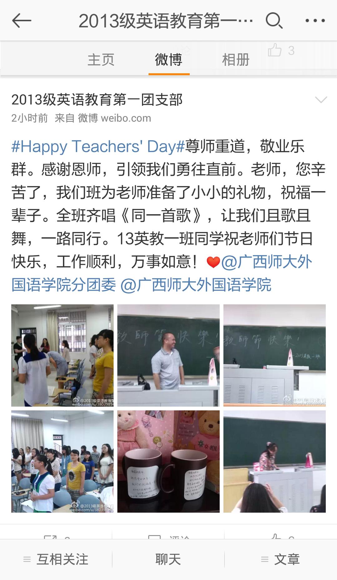 班级教师节微博截图