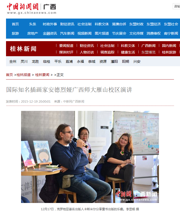 中新网报道截图
