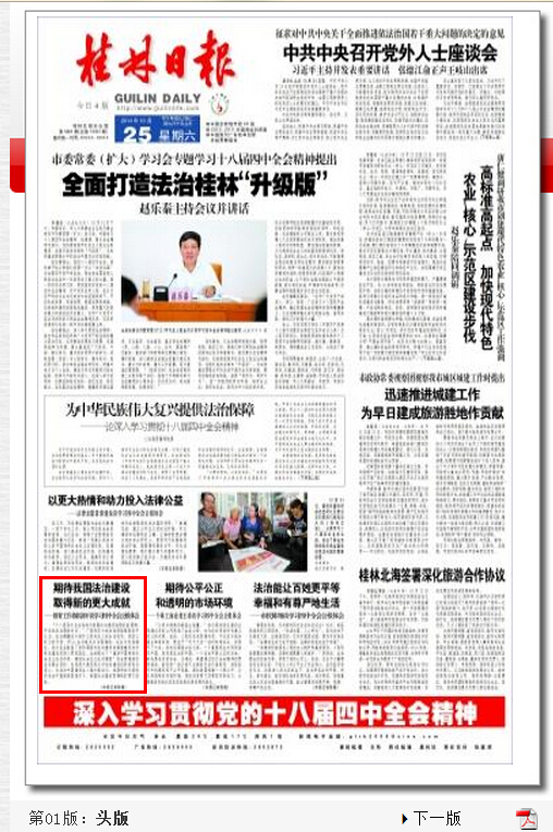 桂林日报报道截图