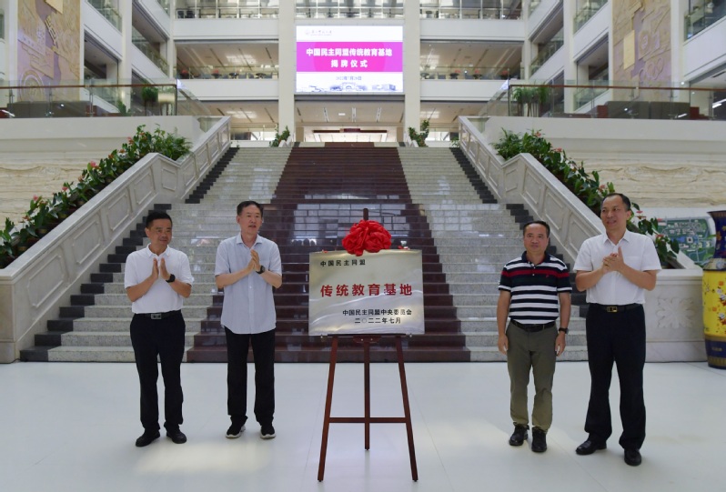“中国民主同盟传统教育基地”落户我校