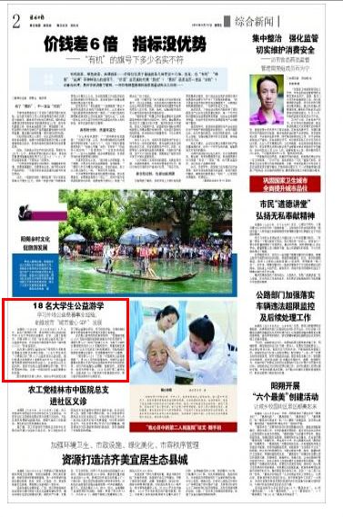 《桂林日报》2014年8月15日报道截图