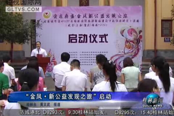 桂林电视台2014年8月15日《桂林新闻》报道截图