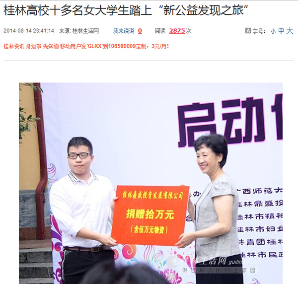 桂林生活网2014年8月14日报道截图