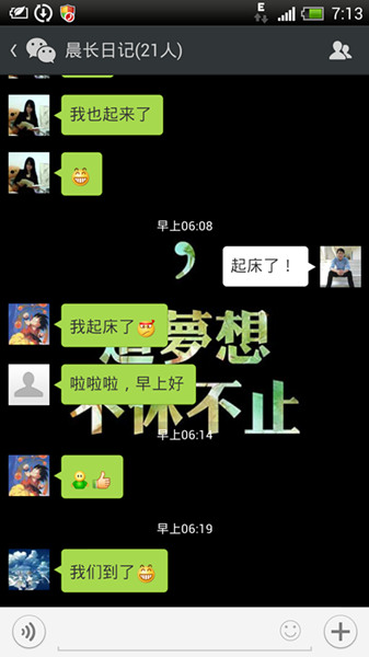 政行学院“晨长日记”小组成员互相叫早