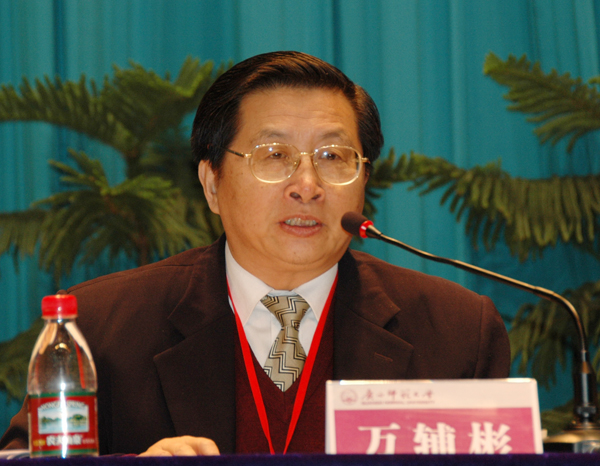 专家组组长万辅彬教授反馈意见。