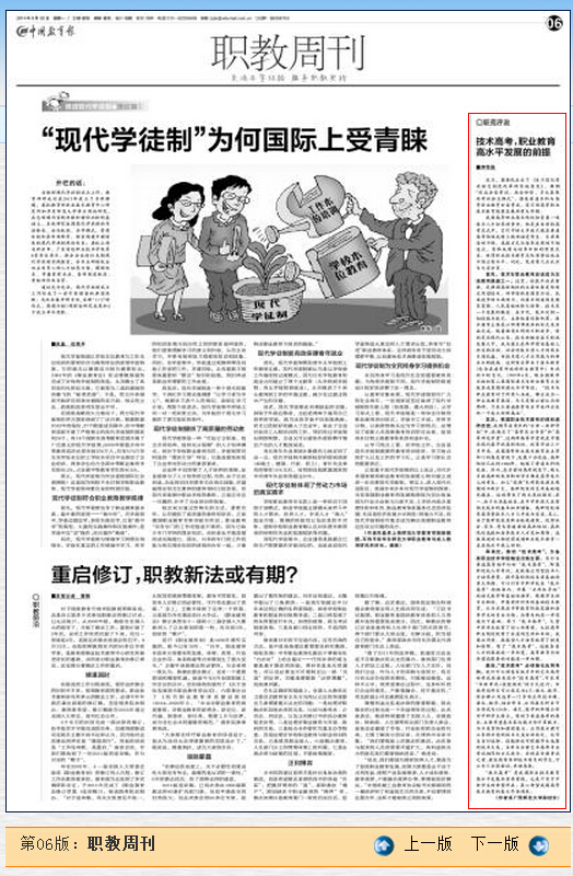 中国教育报截图
