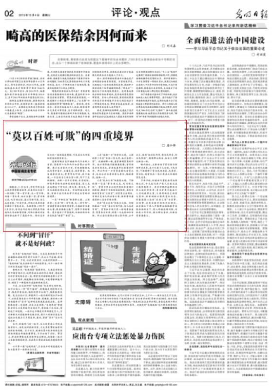 2013年12月4日《光明日报》刊发校党委副书记唐仁郭的评论文章