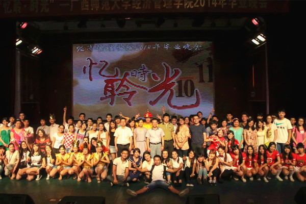 经管学院晚会合影