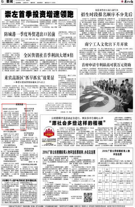 广西日报报道截图