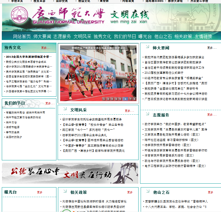 “广西师范大学文明在线”网站截图