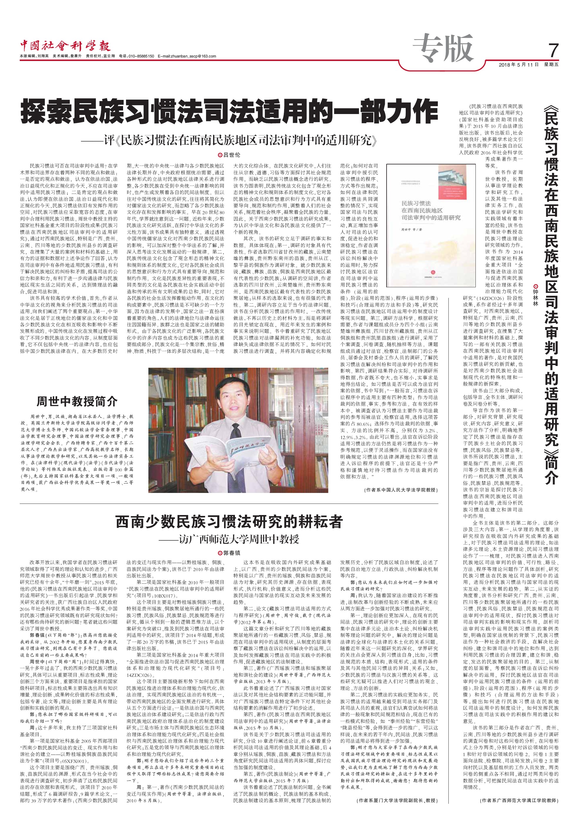 周世中老师专题版面.jpg