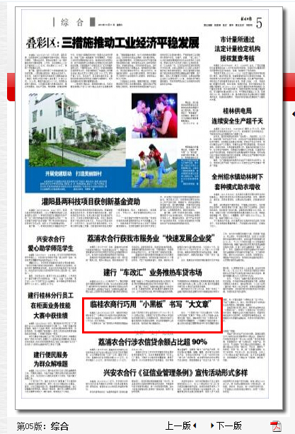 桂林日报报道截图