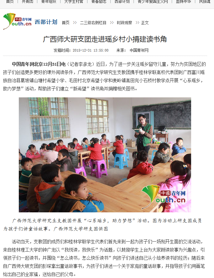 中国青年网报道截图