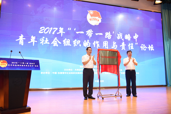 自治区党委常委、组织部部长喻云林和团中央书记处书记徐晓为“一带一路”青年社会组织国际合作研究基地（广西）揭牌.jpg
