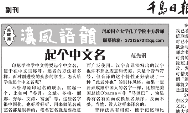 印尼千岛日报社中文专栏