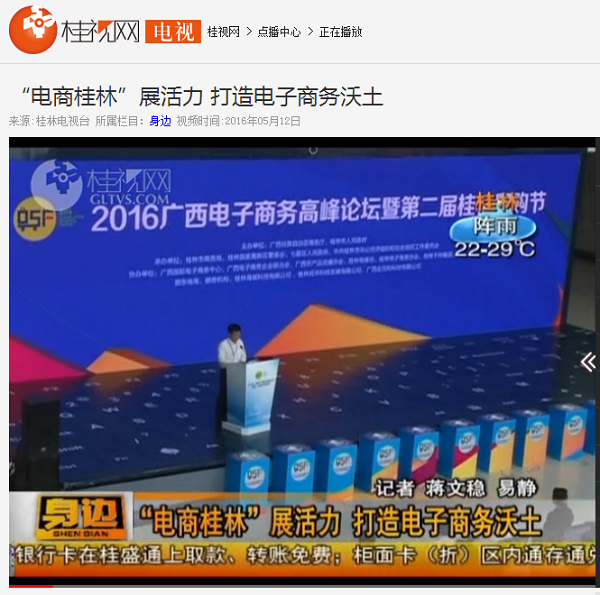 桂林电视台报道截图