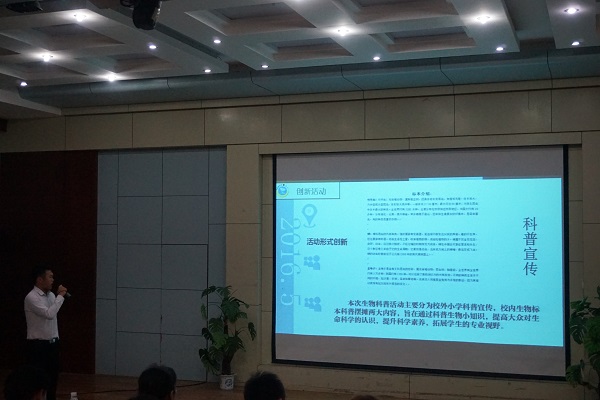 生命科学节成果展示