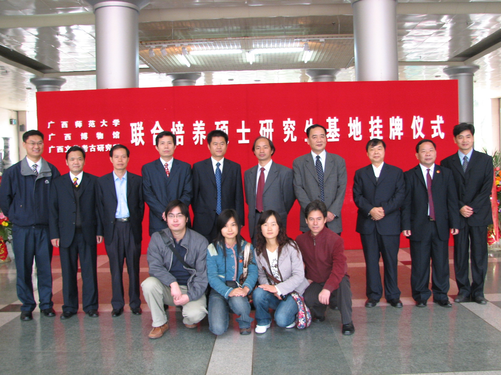 易忠副校长与联合基地的导师和学生们合影。
