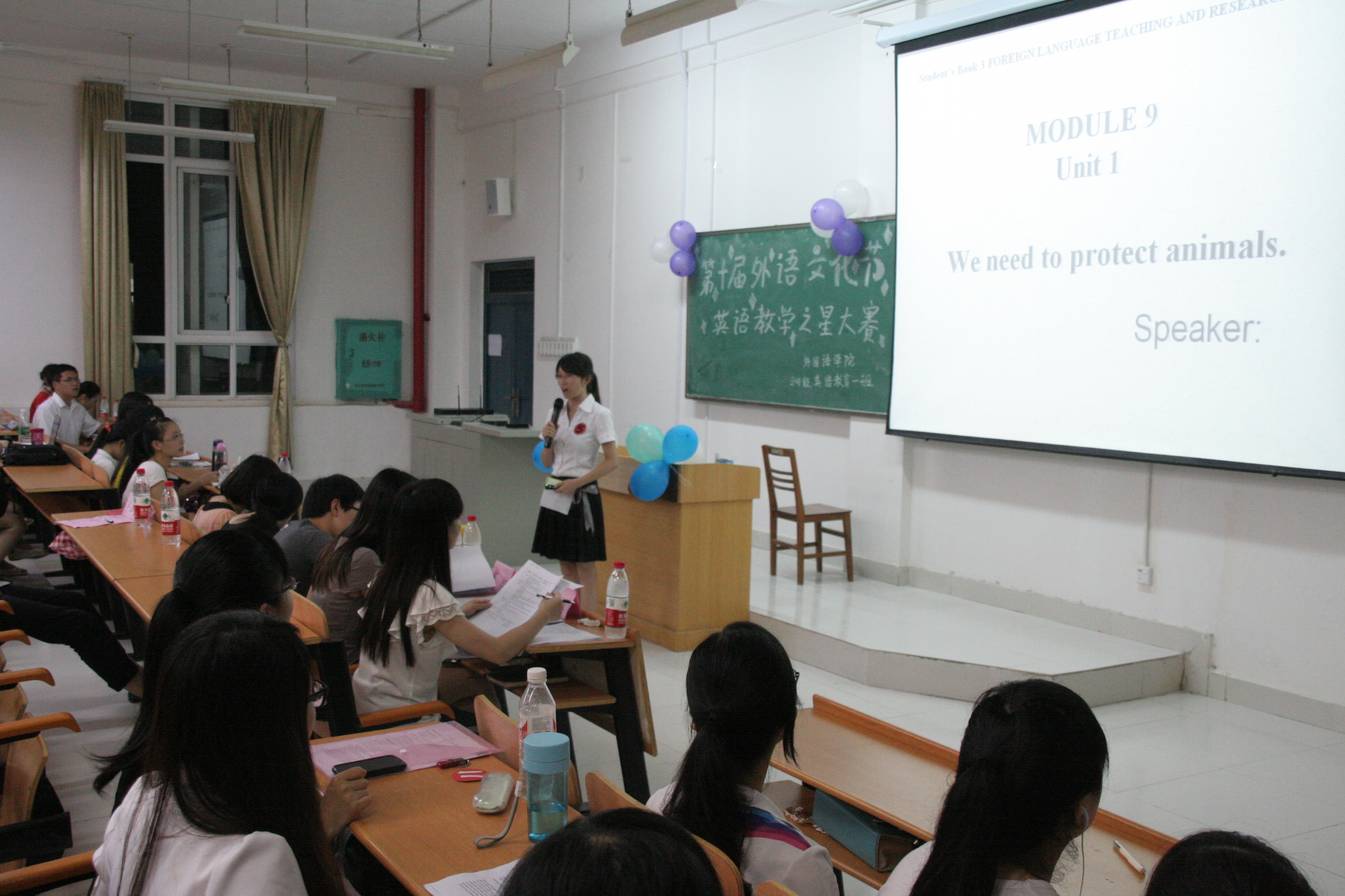 英语教学之星大赛