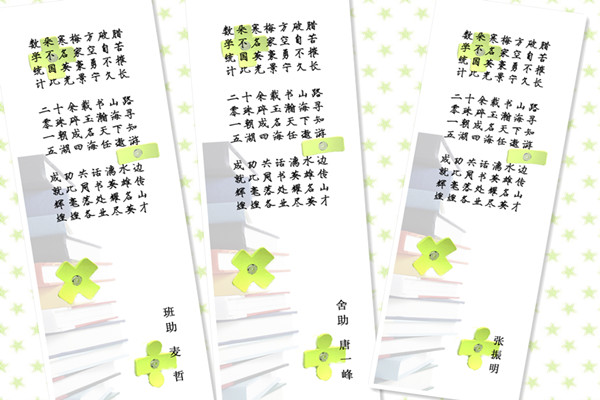 辅导员赠送班助、舍助、新生们的百日纪念礼物：个性书签