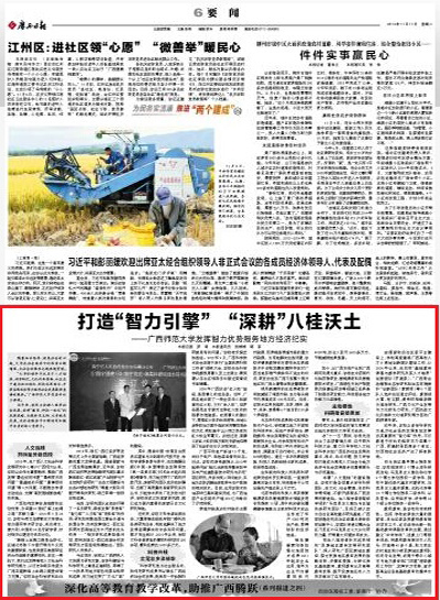 《广西日报》报道截图