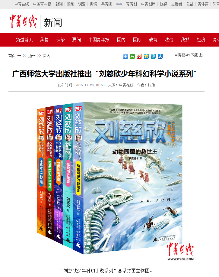 中青在线报道截图