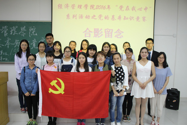 经济管理学院党的基本知识竞赛合影留念