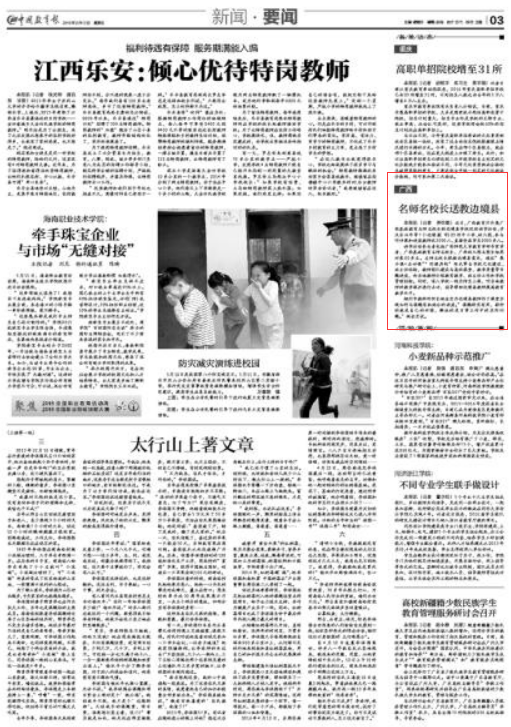 中国教育报报道截图