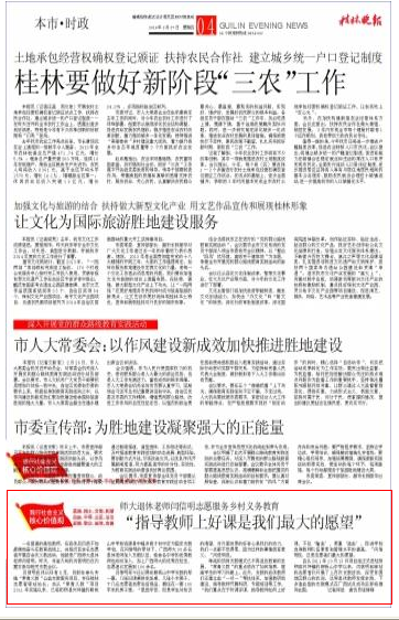 2014年2月27日《桂林晚报》报道我校践行社会主义核心价值观情况