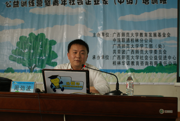 我校经管学院周劲波教授做题为《公益创业发展状况及机遇》的讲座