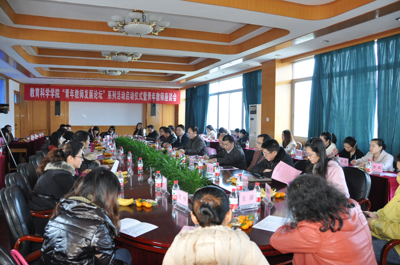 2.教育科学学院“青年教师发展论坛”系列活动启动仪式暨青年教师座谈会 - 副本.jpg